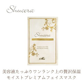 シュセラ モイストプレミアムフェイスマスク 30ml フェイスマスク マスクパック 保湿 美肌 肌荒れ防止 乾燥肌 乾燥を防ぐ