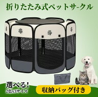 ペットサークル 折りたたみ式 収納バッグ付き 組み立て不要 猫 犬用 ケージ 持ち運び コンパクト アウト…