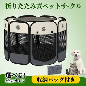 【20時～P5倍＋先着500円OFFクーポン！！】ペットサークル 折りたたみ式 収納バッグ付き 組み立て不要 猫 犬用 ケージ 持ち運び コンパクト アウトドア 旅行 災害対策 グレー