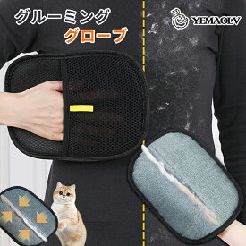 ペット用静電気除去手袋 ペット用毛取りグローブ グルーミンググローブ 猫の毛取り手袋 粘着性のある毛やフケ取り 猫の毛取り櫛 ペット用品