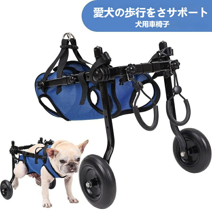 楽天市場】犬用車椅子 犬用歩行器 ペット車椅子 歩行補助 2輪 車椅子 