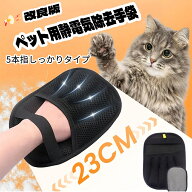 ペット用静電気除去手袋 【しっかりした5本指設計】 グルーミンググローブ 犬 猫 抜け毛取り 洗える 静電…