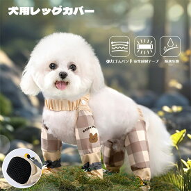 【20時～P10倍＋先着500円OFFクーポン！！】犬用レッグカバー サスペンダー付き レインパンツ 犬 ブーツ 防水 滑り止め ドッグウェア 犬の靴 脱げない 肉球保護 汚れ防止 雨の日対策 梅雨 散歩 お出かけ用 中型犬 小型犬 四足カバー 通気性 軽量 犬用シューズ