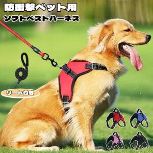 犬 ハーネス 1.5mリードセット 小型犬 中型犬 大型犬 胴輪 ソフトメッシュ 反射素材付き 散歩用 補助ハンドル付き 脱げにくい ワンタッチ装着 調整可能 柴犬 トイプードル フレンチブル パグ