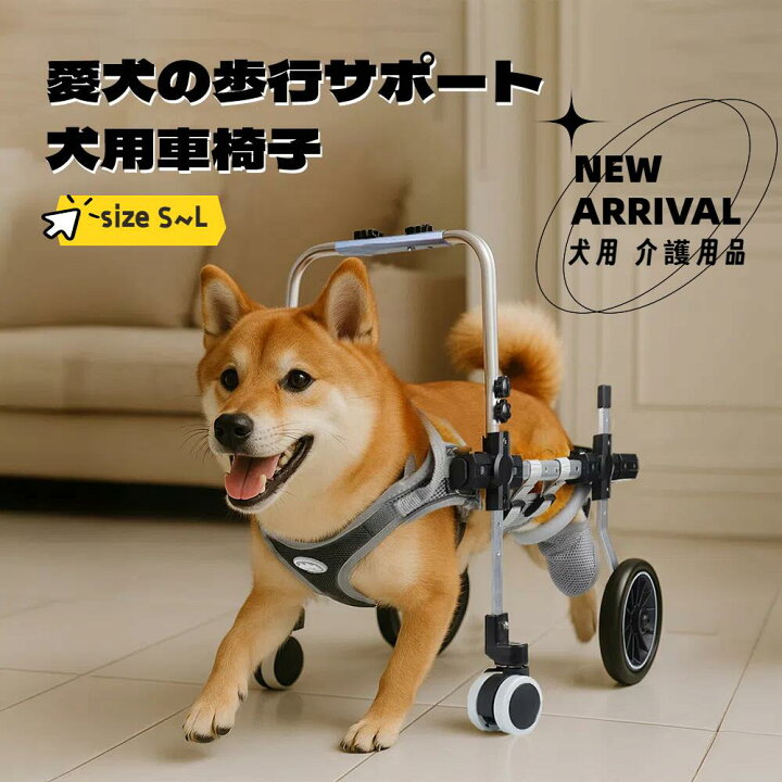 楽天市場】【20時～P5倍＋先着500円OFFクーポン！！】犬用車椅子 四輪 