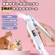 猫 爪切り ペット用 電動爪切り 2in1爪やすり LEDライト付き 血管見える 深爪防止 飛び散り防止カバー 静…