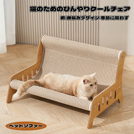 猫 ソファー ベッド ハンモック 猫用 ラタン編み クールソファ 天然素材 木製フレーム 通気性 涼しい おしゃれ ペットハウス 犬用 小型犬 屋内 屋外 休憩所 遊び場 オールシーズン 洗いやすい