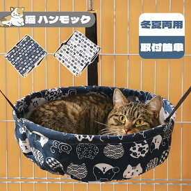 猫 ハンモック 猫用 ベッド ケージ用 ハンモックベッド オールシーズン 裏起毛/通気タイプ 丸洗いOK 長さ調整可能 洗濯機対応 取り付け簡単 フック付き ペット用 寝具 小動物にも