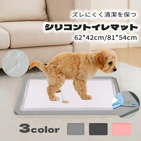 【3色選べる】犬 トイレトレー シリコン おしっこマット 滑り止め・防水・洗える 犬用トイレシートホルダー ずれ防止 お手入れ簡単 小型犬・子犬用 62×42cm/81×54cm