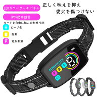 【最新改良版】犬 無駄吠え防止 首輪 グッズ 吠え防止 しつけ 全自動式 防水 振動 ビープ音　電気　無駄…