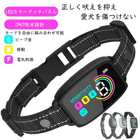 【最新改良版】犬 無駄吠え防止 首輪 グッズ 吠え防止 しつけ 全自動式 防水 振動 ビープ音　電気　無駄ぼえ 犬用 吠える　獣医師監修　安全 訓練 8段階センサー　小型犬 中型犬 大型犬　USB充電式　鳴き声対策