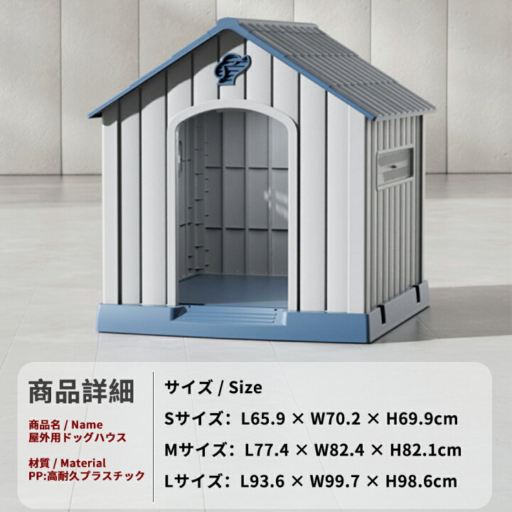 楽天市場】犬小屋 屋外 大型犬・中型犬対応 防水 防風 PP素材 通気窓付き 排水穴 底面高設計 広々快適スペース 組立簡単 ドッグハウス :  YEMAOLV楽天市場店 Zorimuドッグハウス 中型犬用 プラスチック製 調節可能天窓・換気窓搭載｜固定バックル付き大きい鉄ドア 雨に強い防水構造 屋外オ