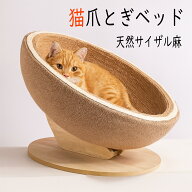 猫 爪とぎ 卵型デザイン 天然サイザル麻 猫ベッド 48cm 広々サイズ 研ぎ 高耐久 ねこ 爪研ぎネコ 超長持…