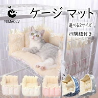 猫 ケージ マット 冬 猫用ハンモック ケージ用 紐付き 固定 洗える 暖かい あったか ふわふわ もちもち …