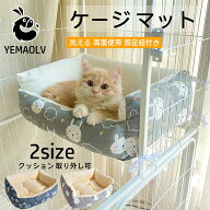 【両面使用】ペットケージ マット 猫 クッション 取り外し可 マット ケージ用 ハンモック 秋冬 冬 洗える…