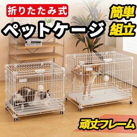 折りたたみ ペットケージ 犬 猫 室内用 キャスター付き 簡単組み立て 頑丈ワイヤー 小型犬 中型犬対応 省スペース収納