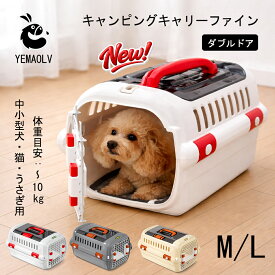 猫 クレート 犬 キャリーケース ペットキャリー キャリーバッグ 軽量 頑丈 おしゃれ かわいい エアトラベルキャリー ハードキャリー お出かけ 旅行 通院 防災 ドライブ 旅行 コンテナ ペットキャリーバッグ MLサイズ ケージ 中型犬 小型犬 ペット　ねこ ネコ 兎 ウサギ