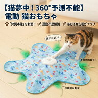 猫 おもちゃ 自動 動く 一人遊び 電動猫じゃらし 運動不足解消 ストレス解消 USB充電式 Type-C 3段階スピ…