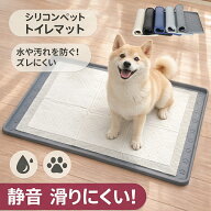 【ズレない×漏れない】ペットマット シリコン トイレマット 犬 猫 防水 滑り止め 洗える トイレトレー …