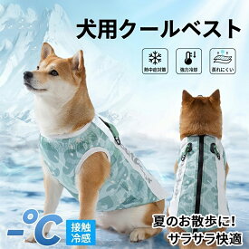【熱中症対策】 犬 服 クールベスト ハーネス一体型 ひんやり 犬服 夏用 クール ウェア 接触冷感 冷却ベスト 気化熱 UPF50+ UVカット メッシュ 涼しい 犬の服 小型犬 中型犬 大型犬 春 夏 お散歩 着脱簡単