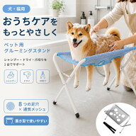 ペット用 折りたたみ トリミングテーブル 犬猫兼用／高さ調節可能・滑り止め加工・安定ステンレス脚