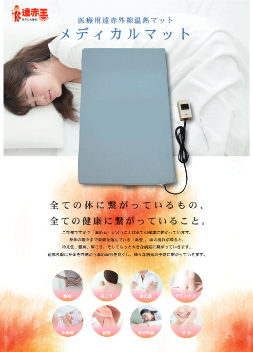 楽天市場】遠赤外線 温熱マット 遠赤王 「メディカルマット」 送料無料 