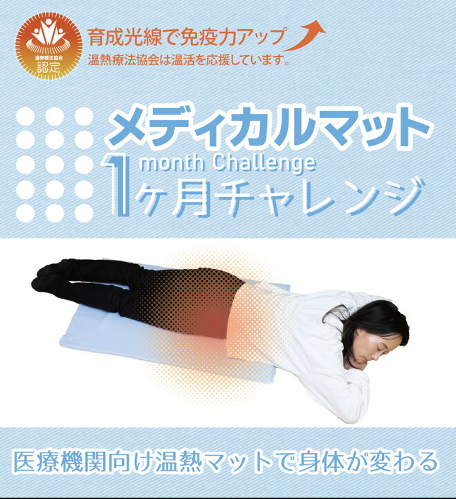 楽天市場】【レンタル】 メディカルマット 1ヶ月チャレンジ 遠赤王 