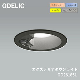 【中古】オーデリック（ODELIC）　人感センサ付ダウンライト　φ100・白熱灯60Wクラス LED（昼白色） 照明器具　ブラック　OD261851