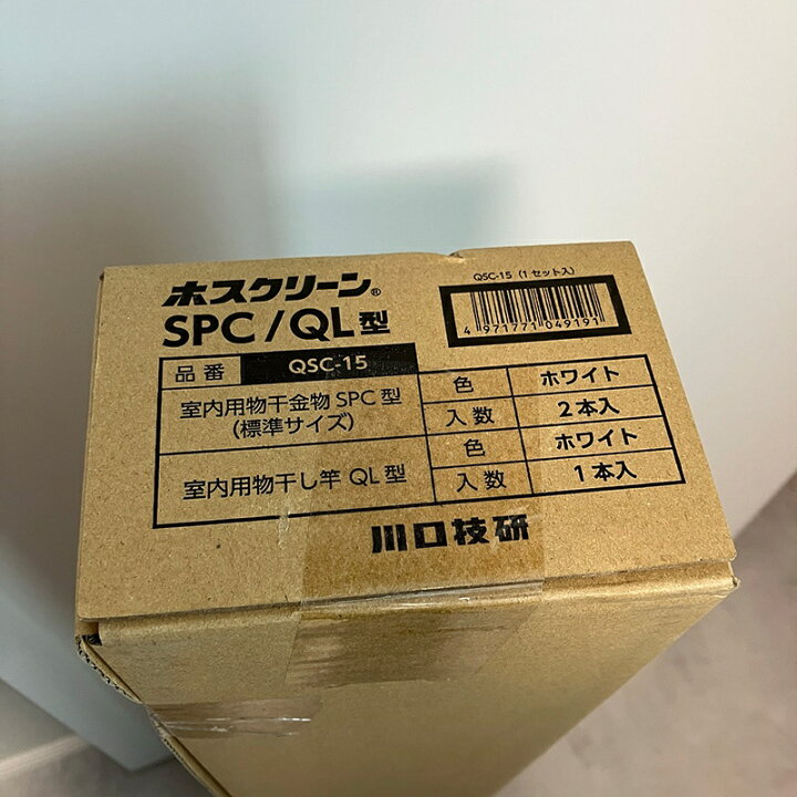 楽天市場】【中古】 川口技研 室内用物干し竿セット（QL-15-W1本+SPC 