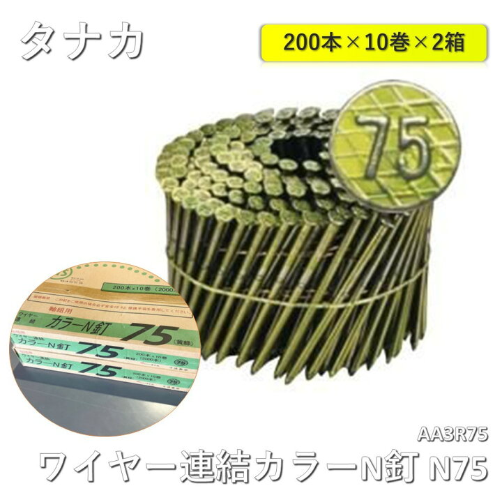 MF-N75 ワイヤー連結N釘（12箱） - 釘