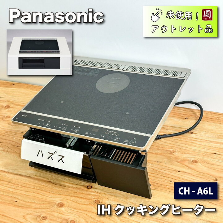 楽天市場】＜Panasonic＞IHクッキングヒーター200V（型番：CH-A6L）2  