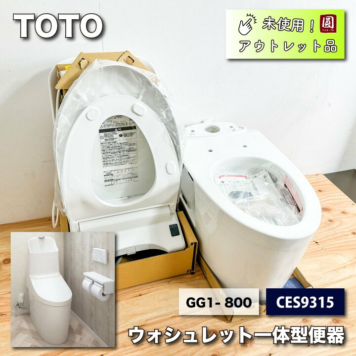 楽天市場】＜TOTO＞ウォシュレット一体型便器（型番：CES9315）GG1-800 