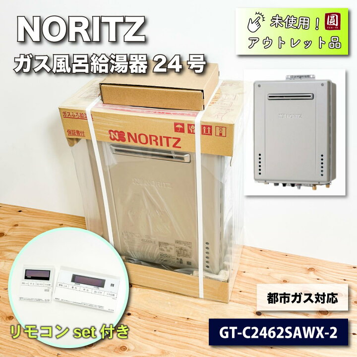 楽天市場】＜NORITZ＞ガスふろ給湯器24号（型番：GT-C2462SAWX-2）都市 