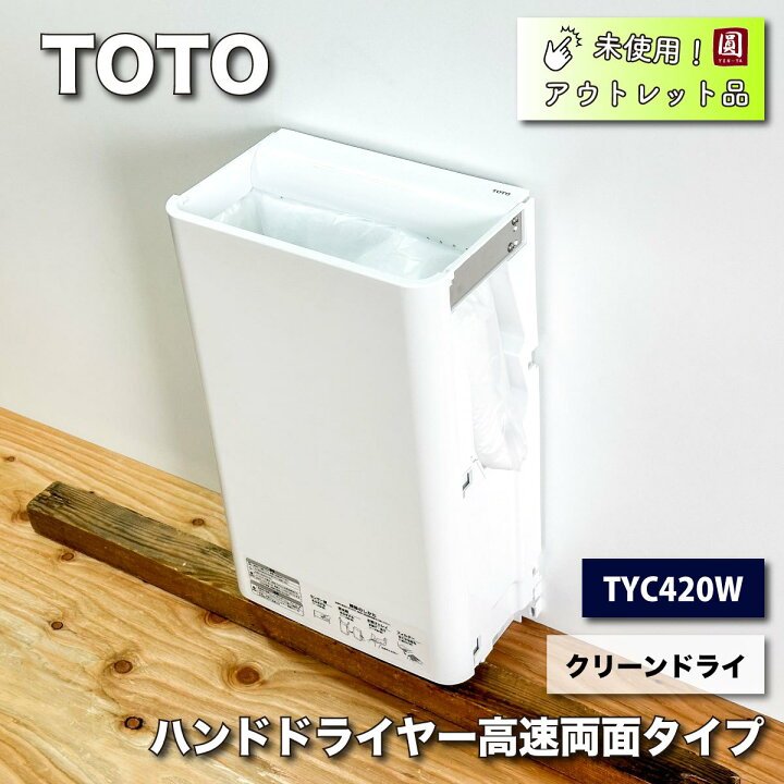 楽天市場】＜TOTO＞ハンドドライヤー高速両面タイプ・クリーンドライ 