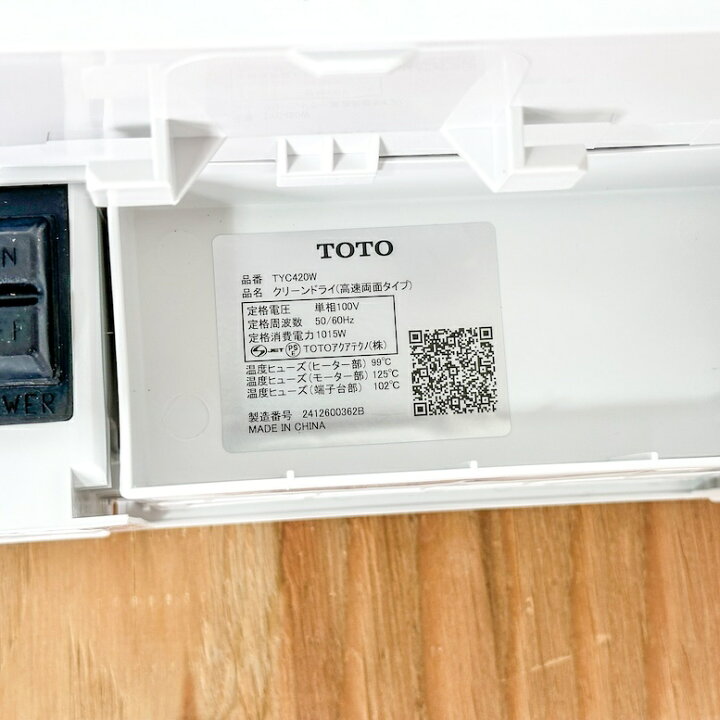 楽天市場】＜TOTO＞ハンドドライヤー高速両面タイプ・クリーンドライ 