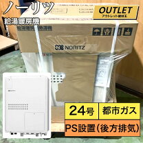 楽天市場】ノーリツ ガス給湯器 中古の通販