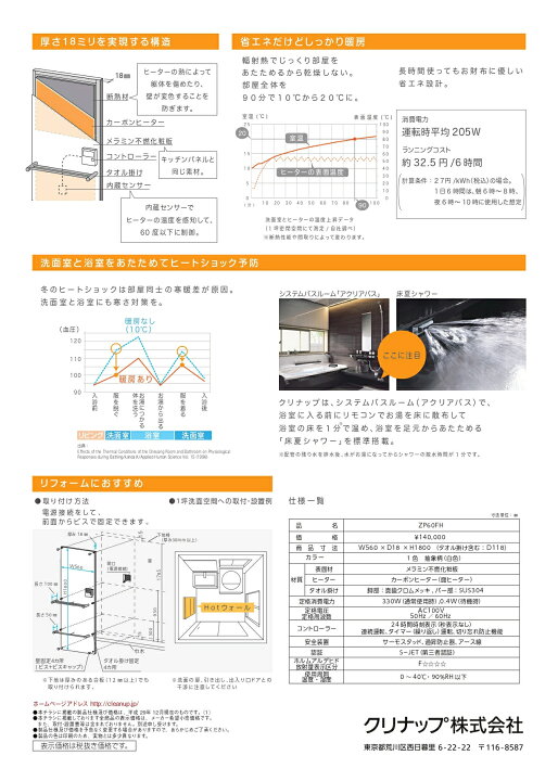 楽天市場】クリナップ ZP60FH HOTウォール(パネルヒーター) 暖房器具 