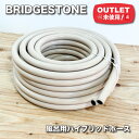 ＜BRIDESTONE＞風呂用ハイブリッドホース 0.3MPa（型番：YK-J33TL-10）10m【未使用アウトレット品】