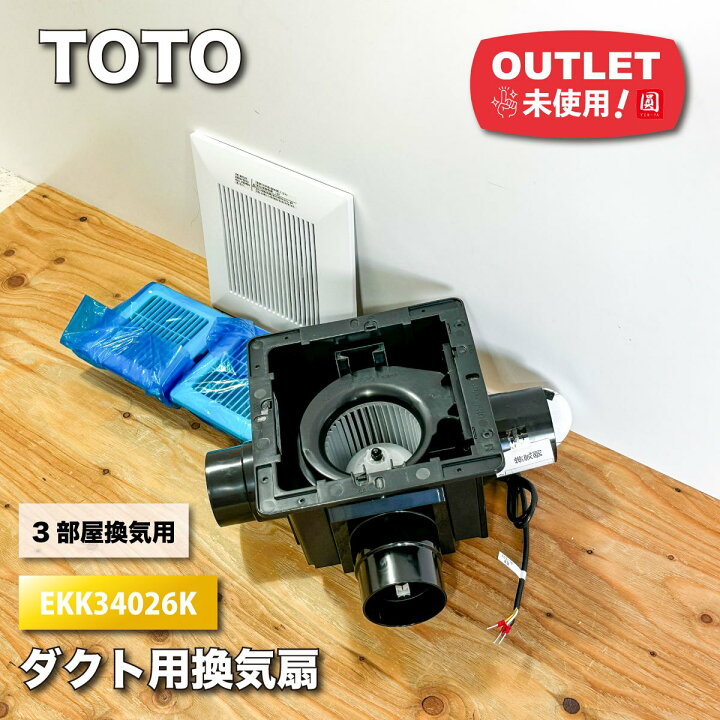 楽天市場】＜TOTO＞ダクト用換気扇（型番：EKK34026K）3部屋換気用 