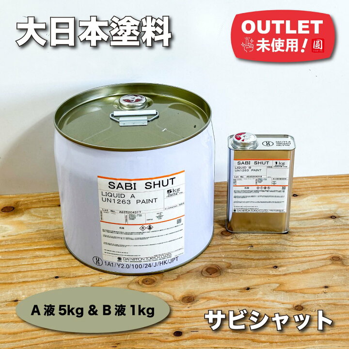 楽天市場】＜大日本塗料＞サビシャット 防錆 下塗り塗料 鉄部塗装 