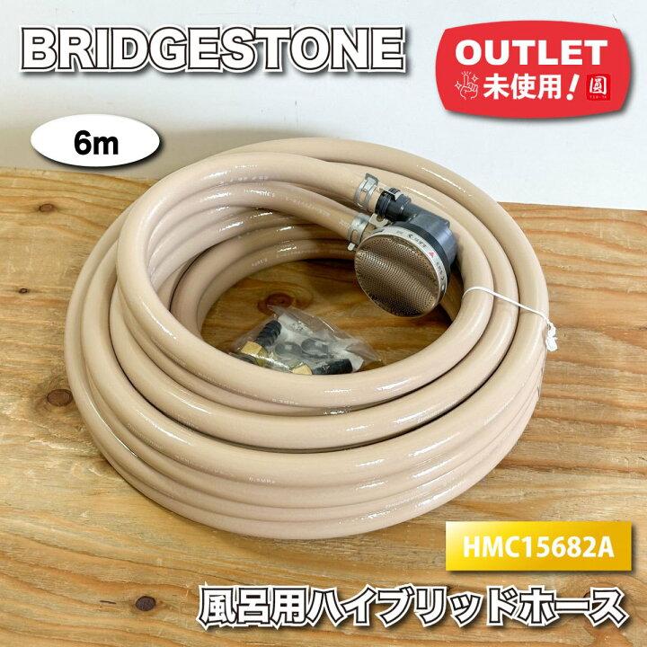楽天市場】＜BRIDGESTONE＞ハイブリッドホース 追い焚き配管セット 