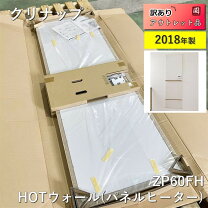 楽天市場】クリナップ ホット ウォールの通販