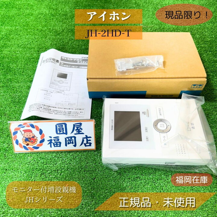 楽天市場】アイホン JH-2HD-T モニター付増設親機 JHシリーズ 室内用 
