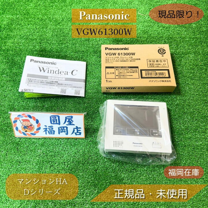 楽天市場】Panasonic VGW61300W マンションHA Dシリーズ セキュリティ 