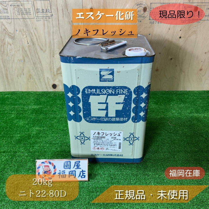 楽天市場】エスケー化研 ノキフレッシュ F1591A9282 ニト22-80D 20kg 