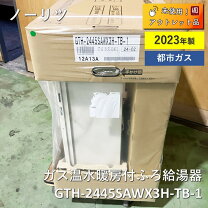 楽天市場】ガス給湯器 中古（家電）の通販