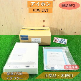 【福岡在庫】 アイホン VIW-2AT 警報2方向アダプター Σ インターホン設備 開封未使用品 アウトレット