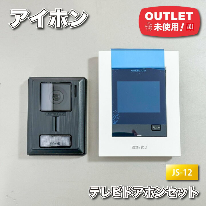 楽天市場】＜アイホン＞テレビドアホンセット カメラ付玄関子機 
