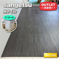 楽天市場】フロアタイル アウトレットの通販