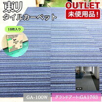 楽天市場】東リ タイルカーペット アウトレットの通販